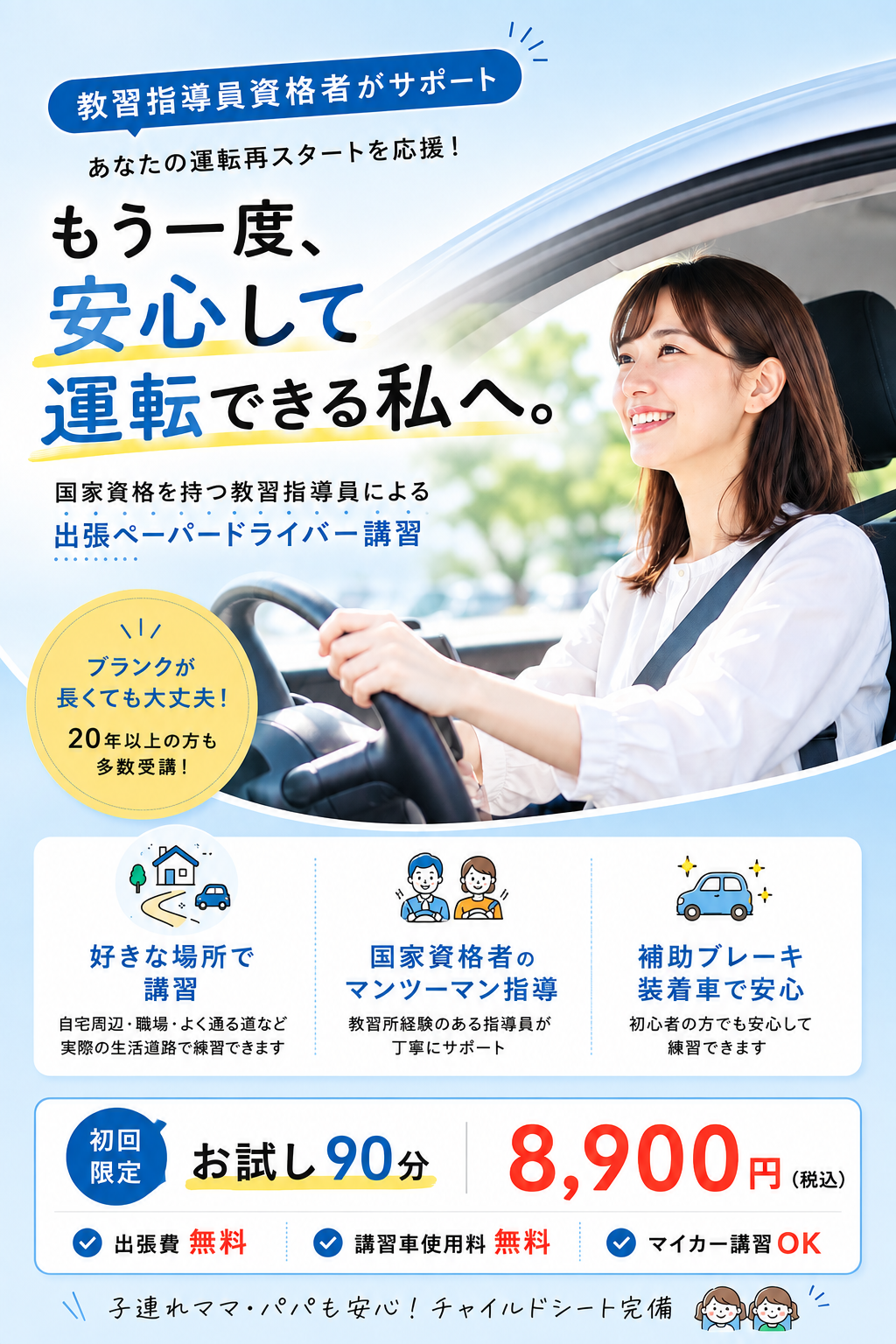 東京の出張ペーパードライバー講習で笑顔で運転する女性。国家資格を持つ教習指導員によるマンツーマン指導。